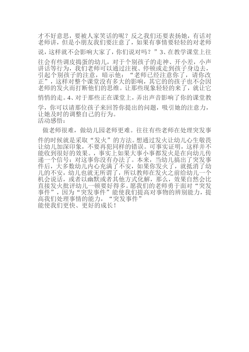 课堂突发事件引发的思索_第2页