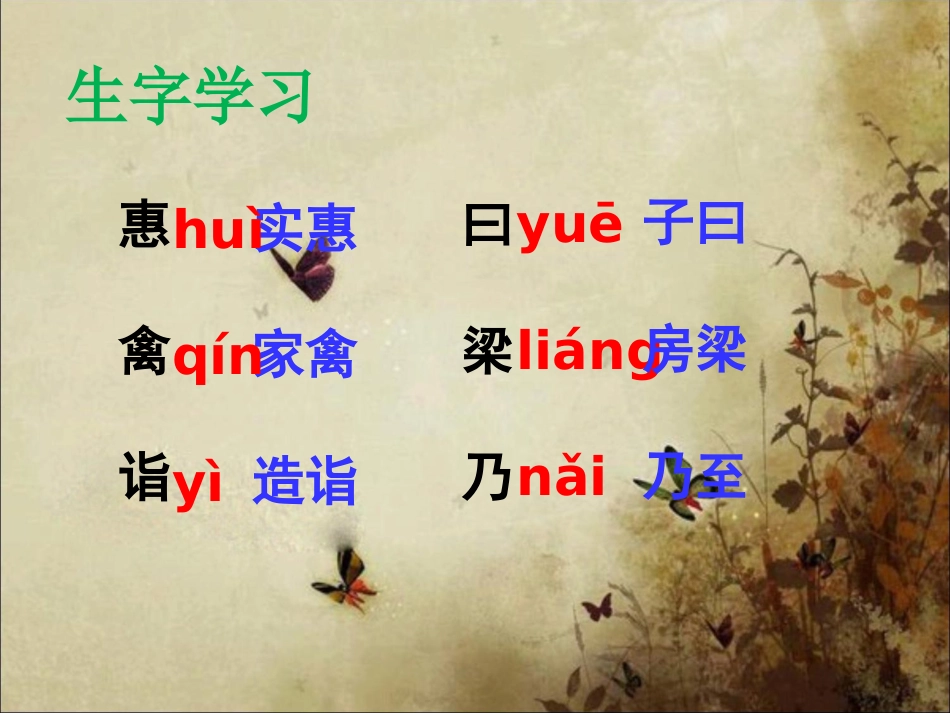 杨氏之子教学课件_第3页