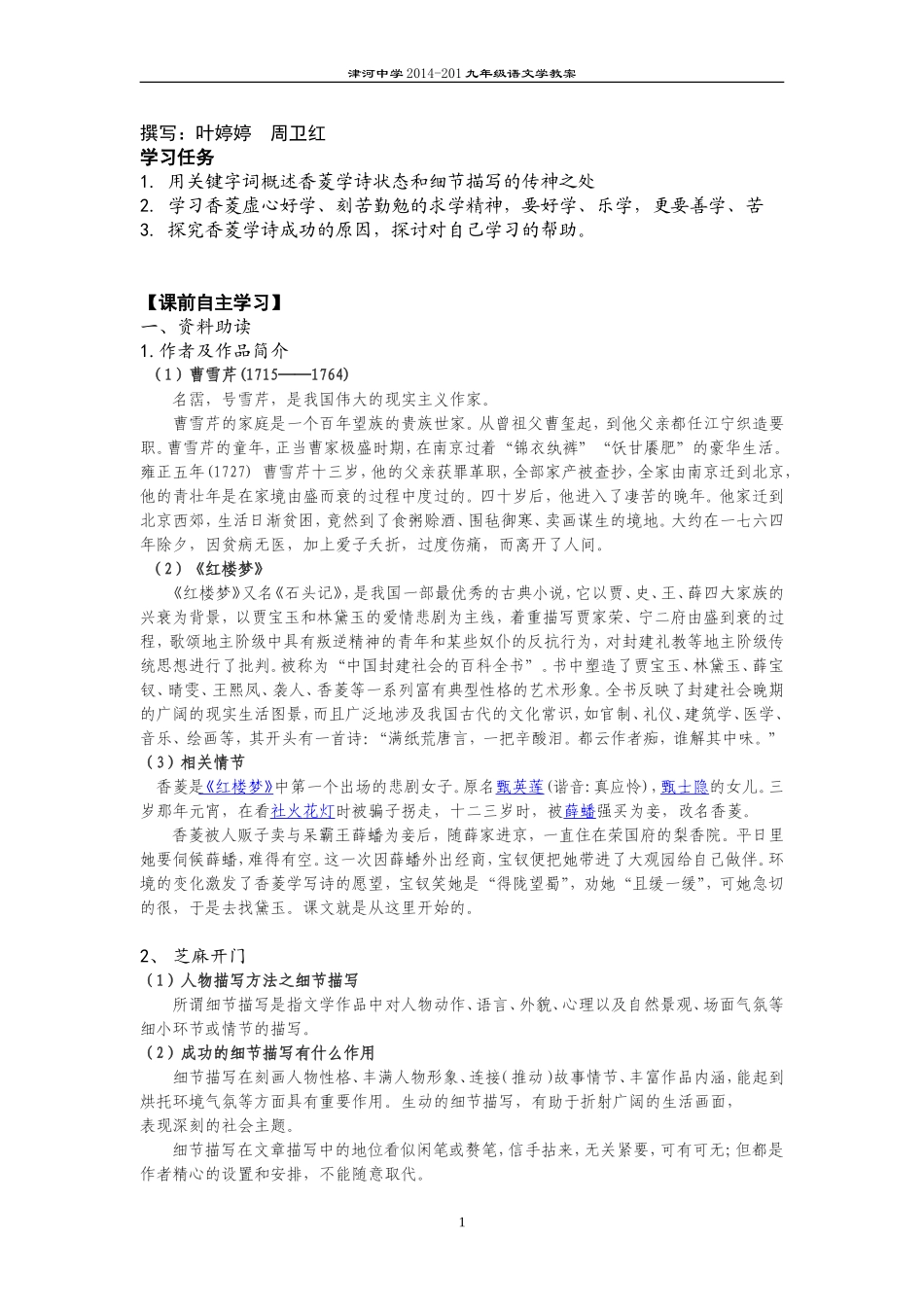 《香菱学诗》学教案_第1页