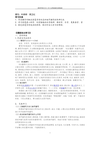 《香菱学诗》学教案