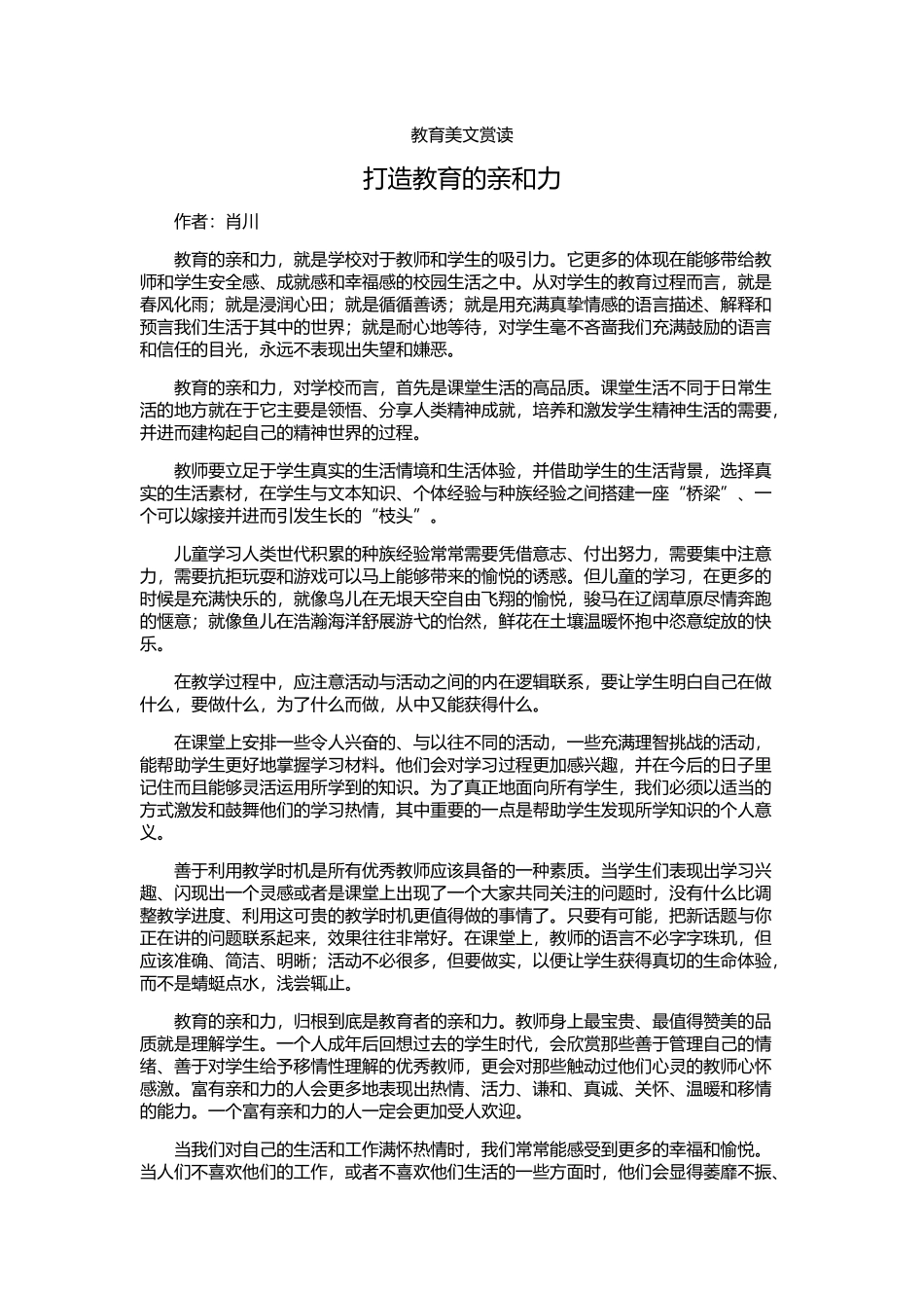 教育美文赏读_第1页
