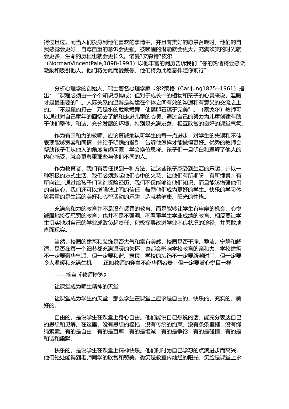教育美文赏读_第2页