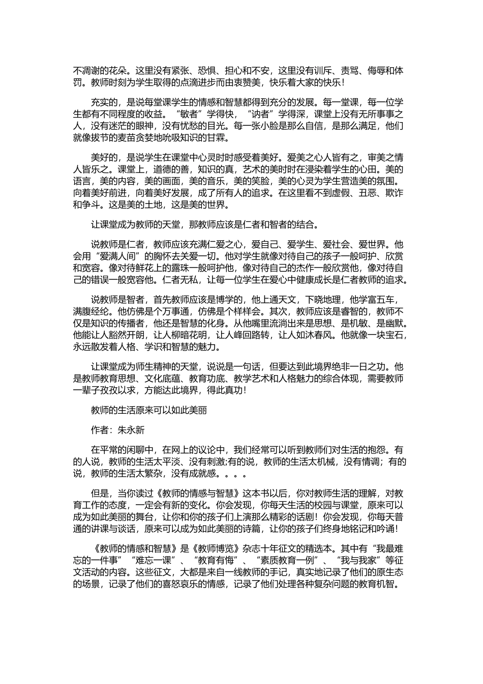 教育美文赏读_第3页