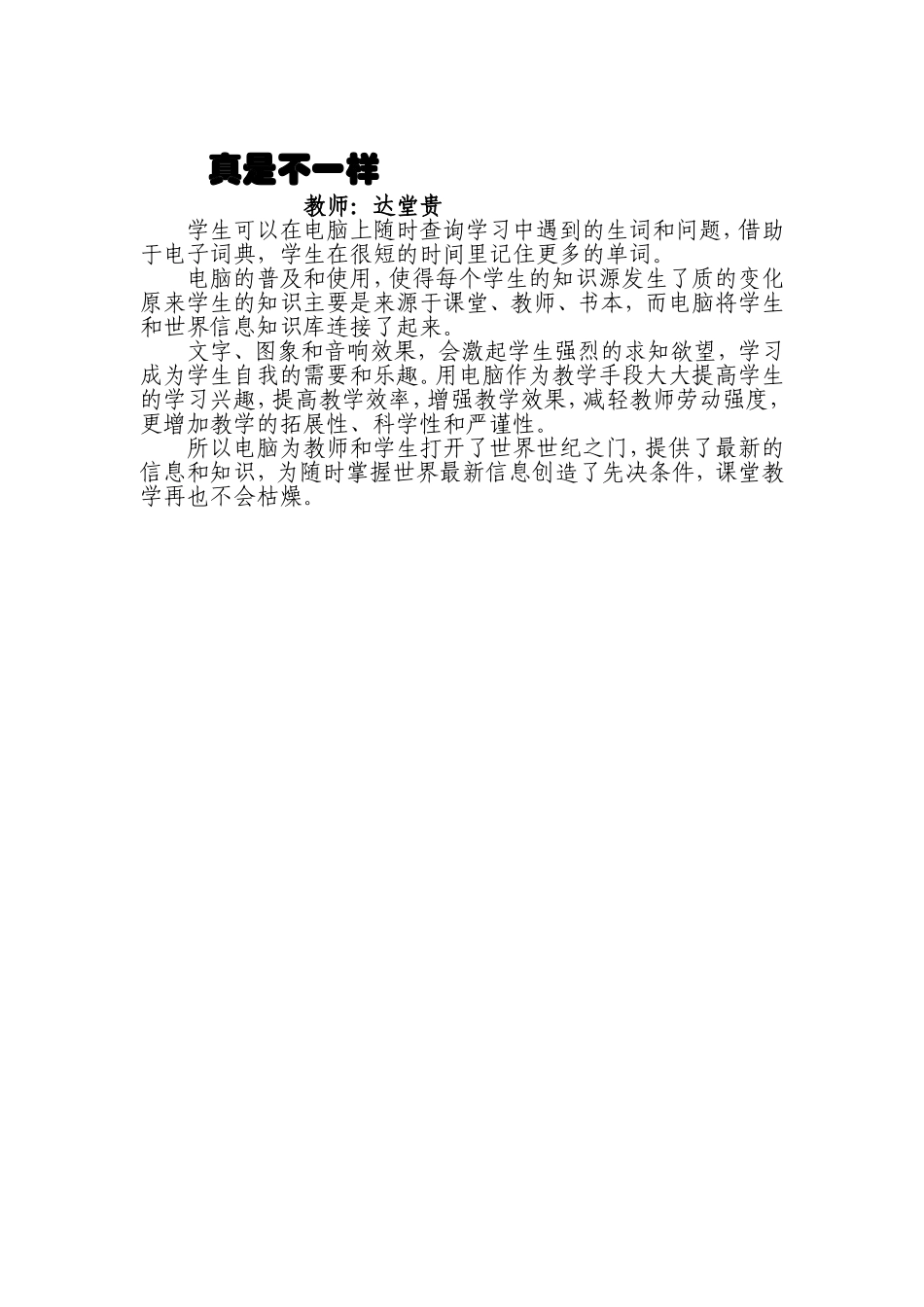 电脑信息达堂贵_第1页