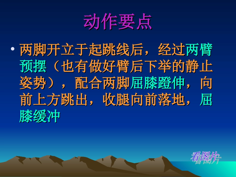 小学体育课件《立定跳远课件》wu_第3页