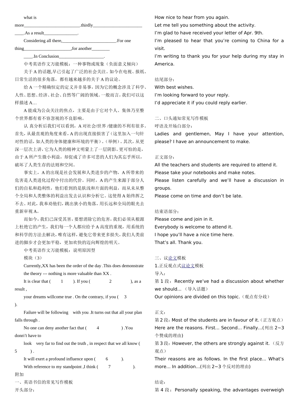 中考英语万能作文模板(超级背诵版)_第2页