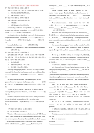 中考英语万能作文模板(超级背诵版)