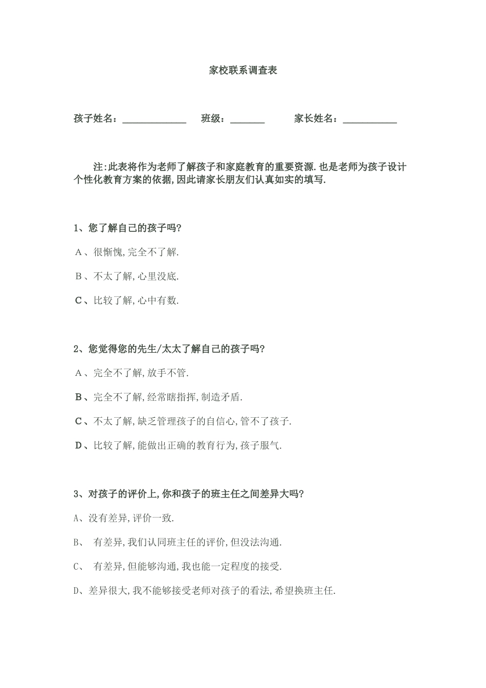 家校联系l调查表_第1页