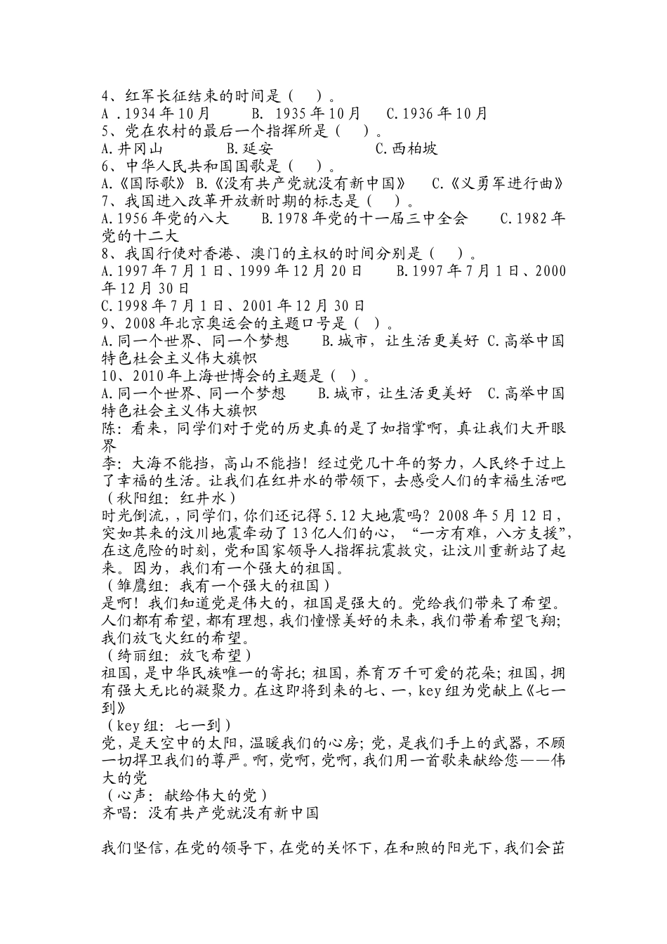 “学党史、颂赞歌”主题班会_第2页