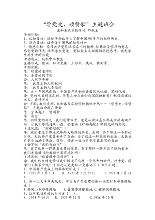 “学党史、颂赞歌”主题班会