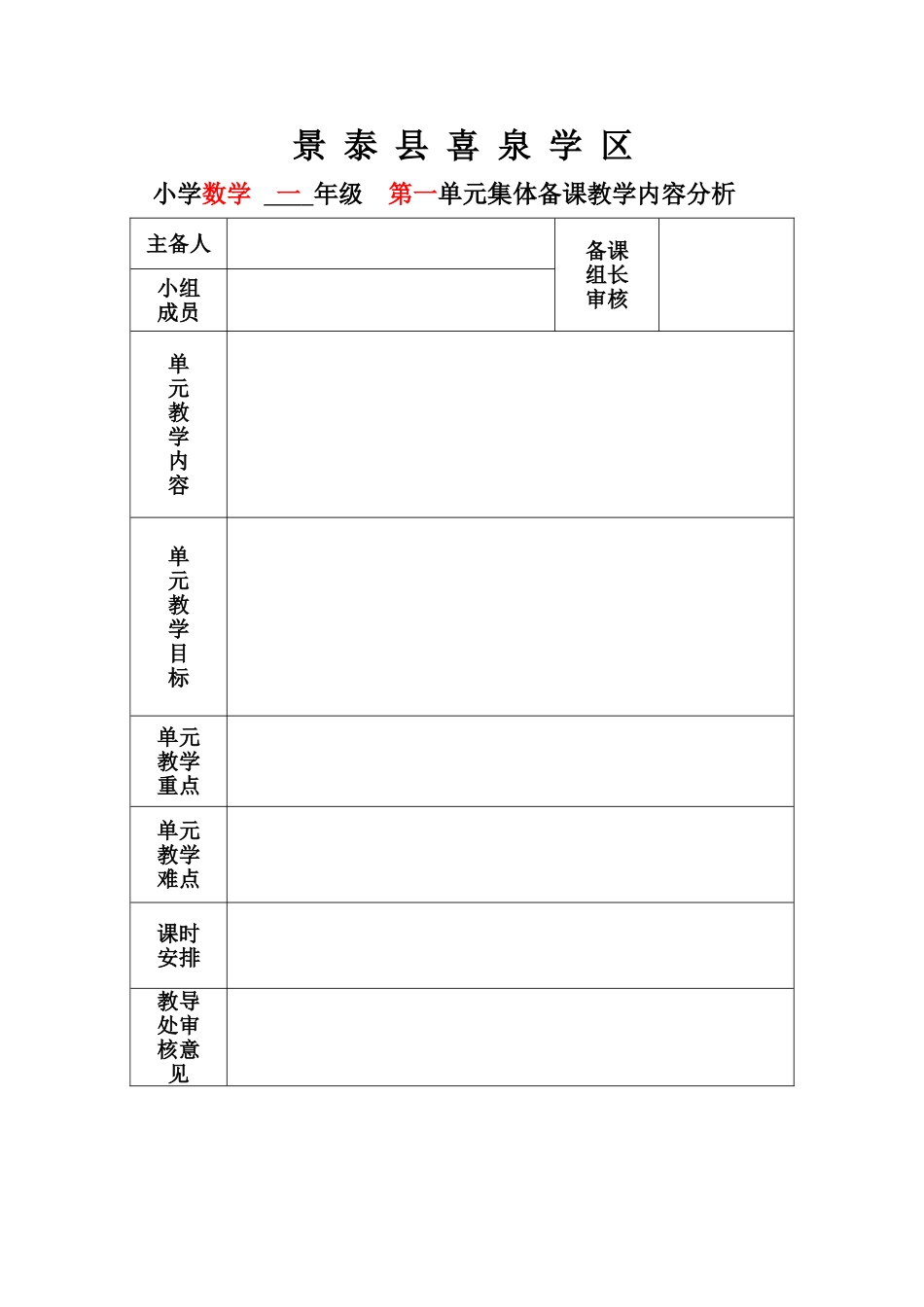 2015学年第二学期教案模板_第1页