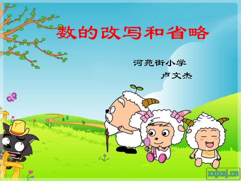 数的改写与省略_第1页