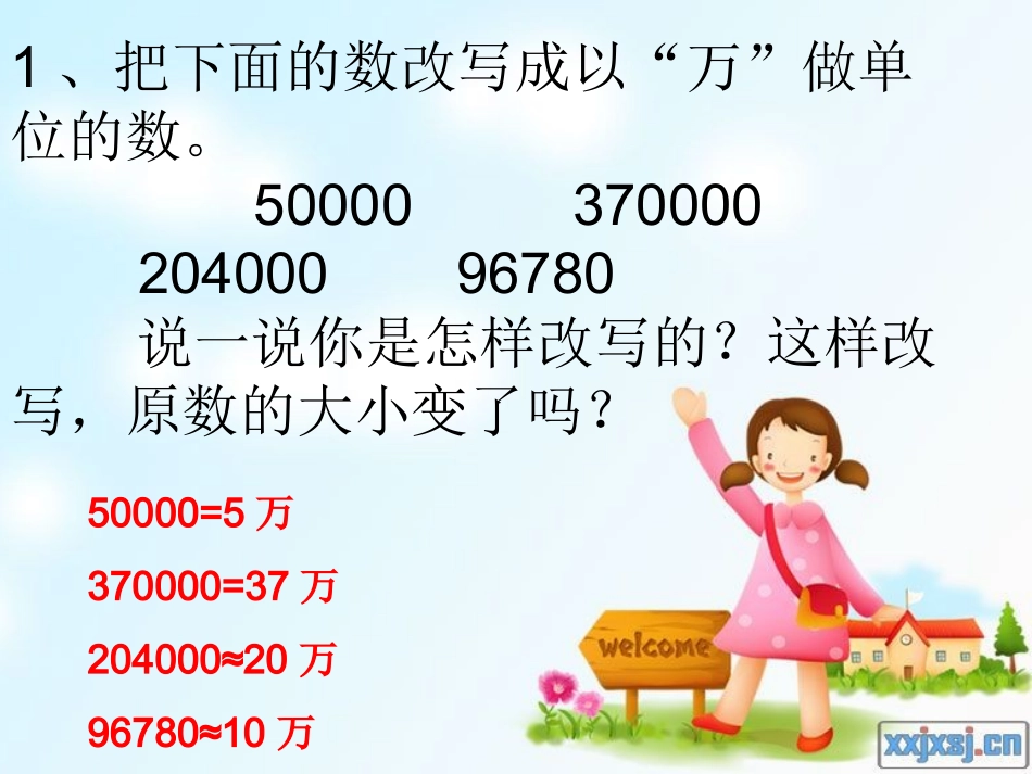 数的改写与省略_第2页