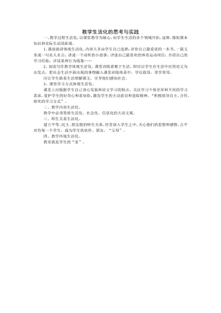 教学生活化的思考与实践