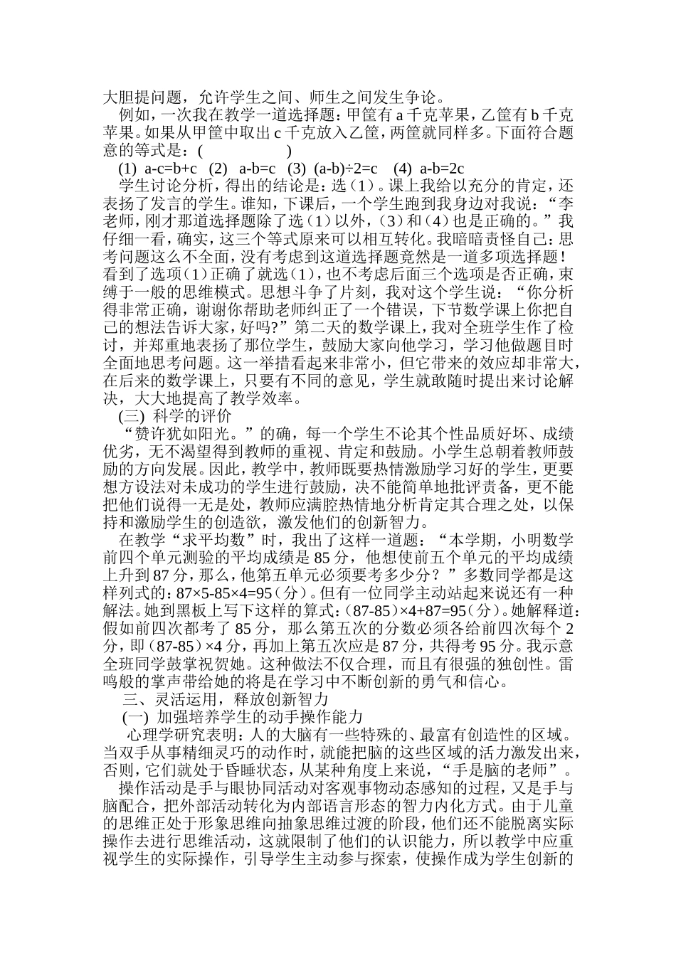 浅谈小学数学教学中如何开发学生的智力_第2页