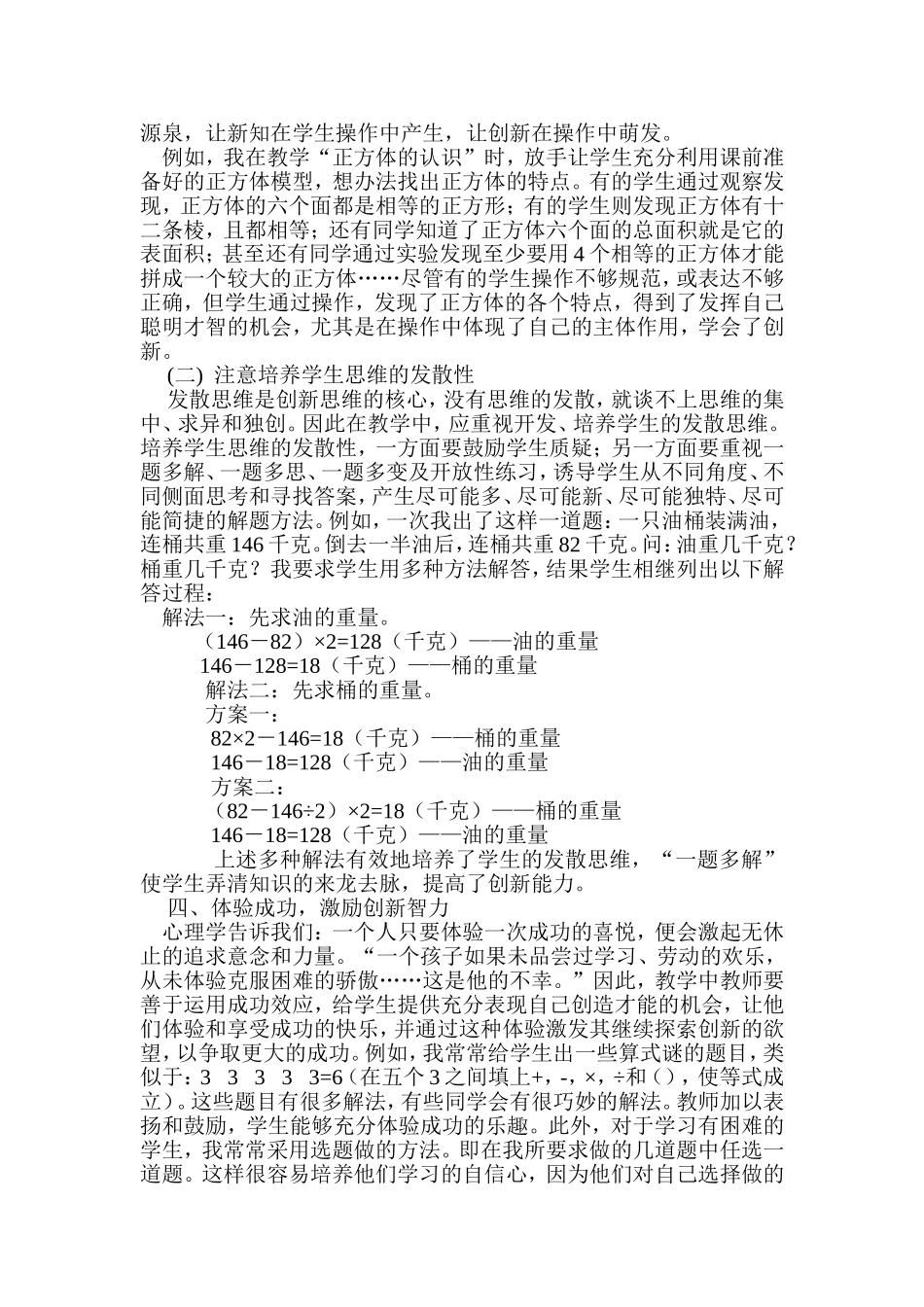 浅谈小学数学教学中如何开发学生的智力_第3页