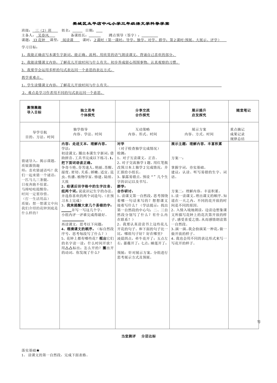 樊城区太平店中心小学三年级语文学科导学案_第1页