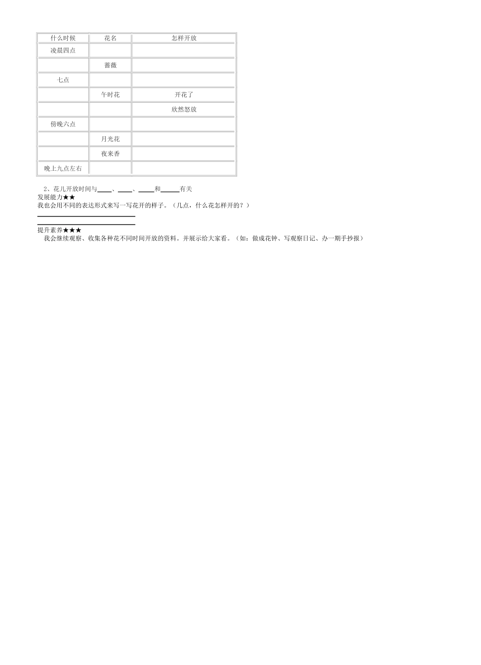 樊城区太平店中心小学三年级语文学科导学案_第2页