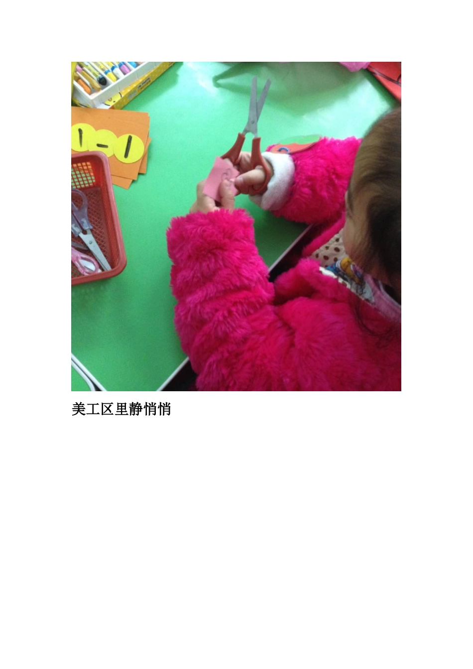 我们的区角活动_第2页