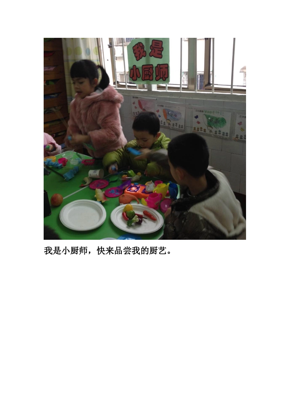 我们的区角活动_第3页