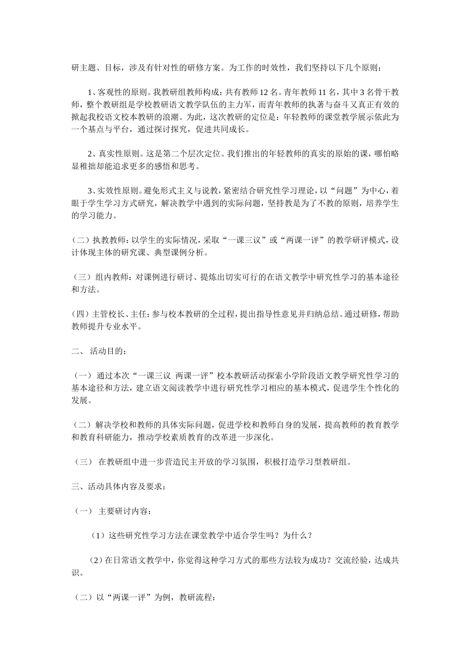 小学语文校本教研活动设计方案_第2页