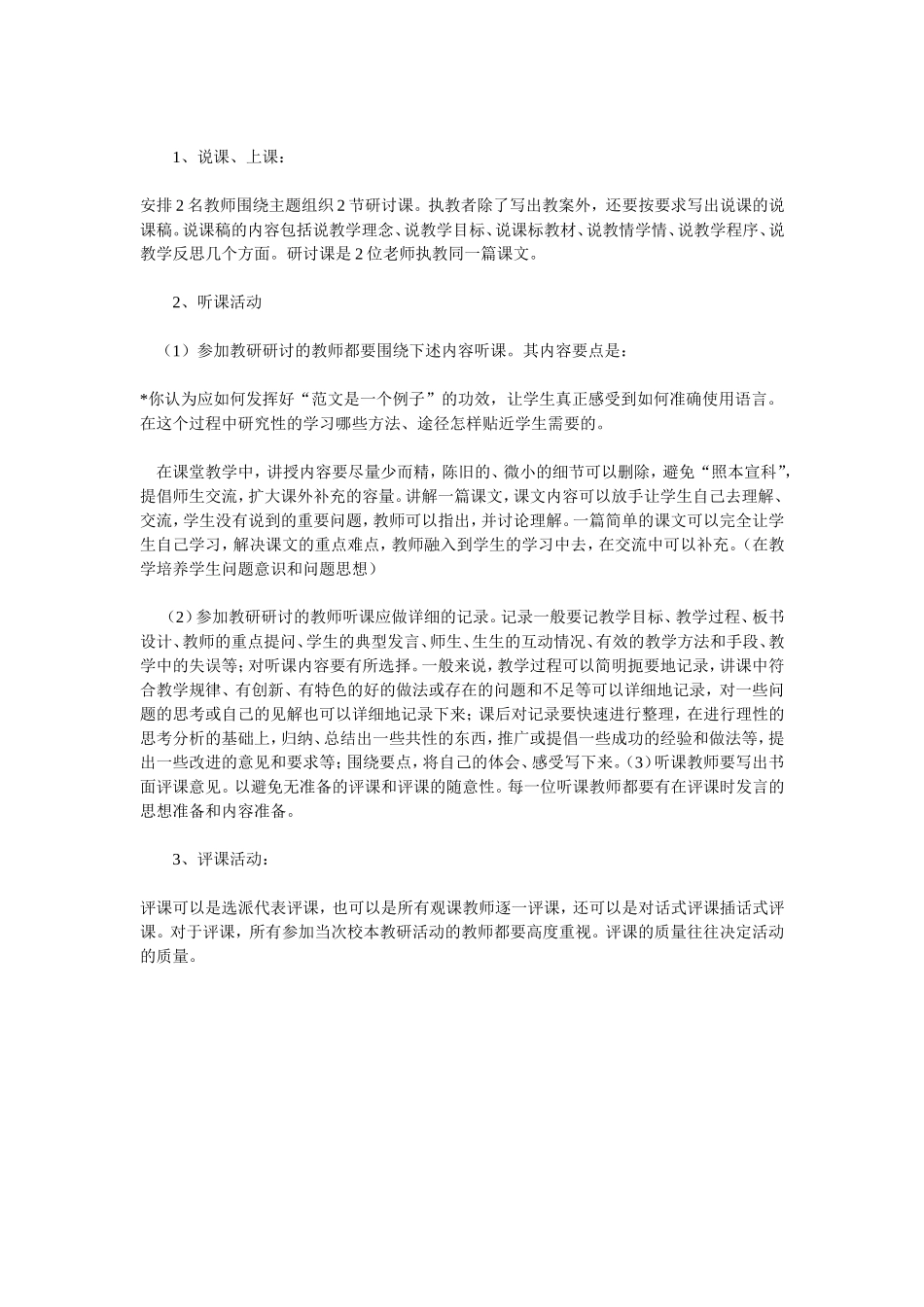 小学语文校本教研活动设计方案_第3页