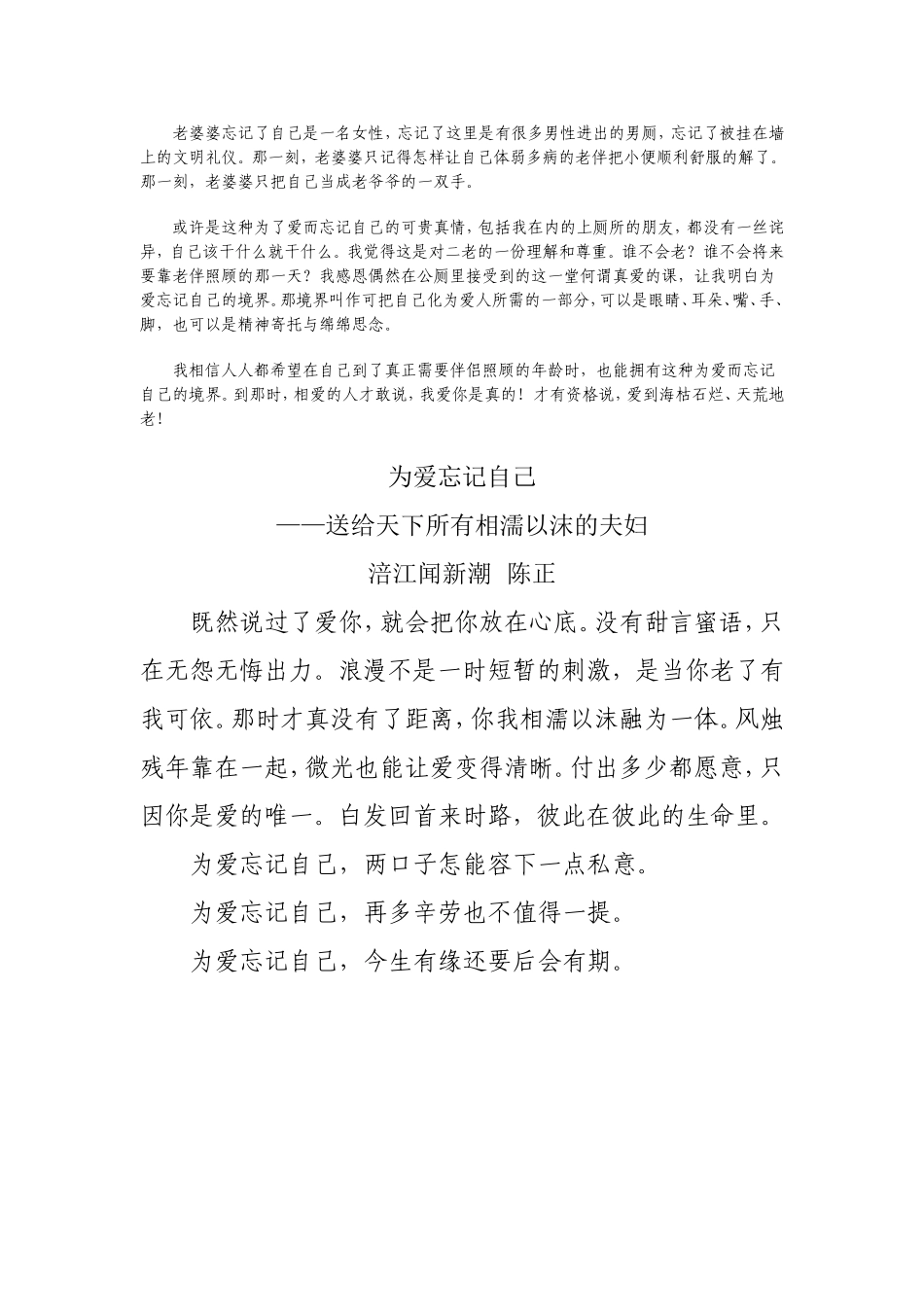 爱到真处便会忘记自己_第2页