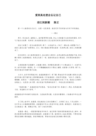 爱到真处便会忘记自己