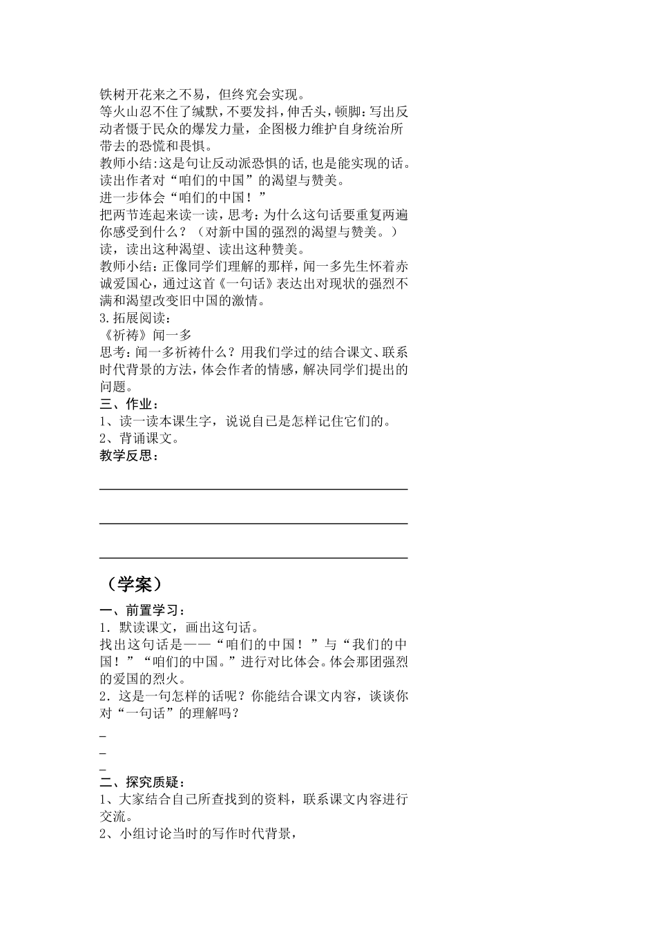 《一句话》教学案_第2页