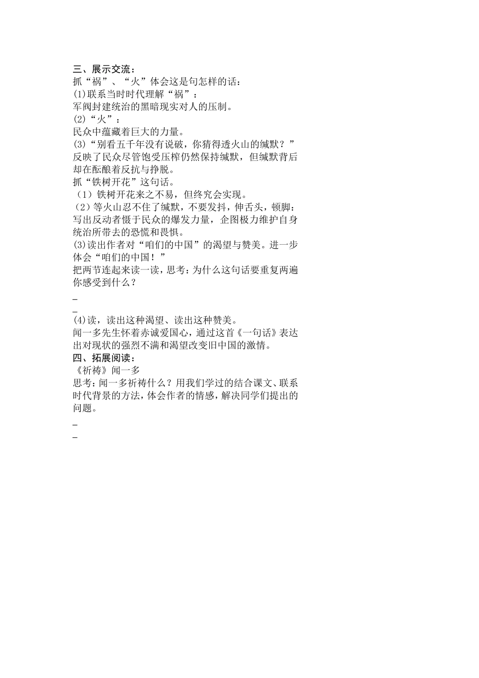 《一句话》教学案_第3页