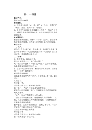 《一句话》教学案