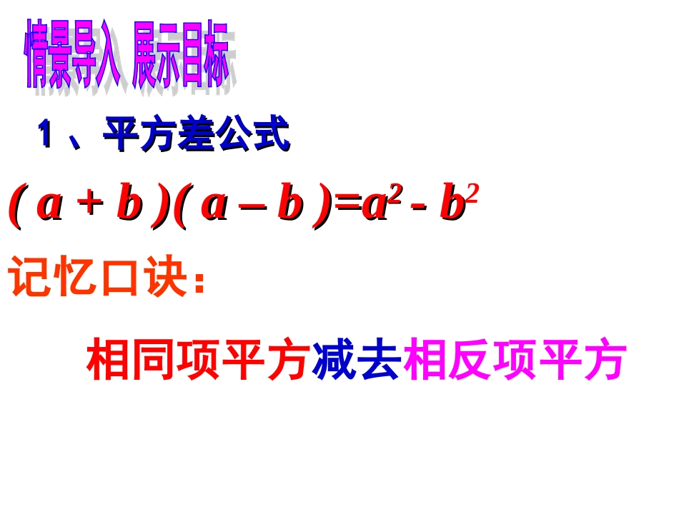 完全平方公式3_(上课)_第2页