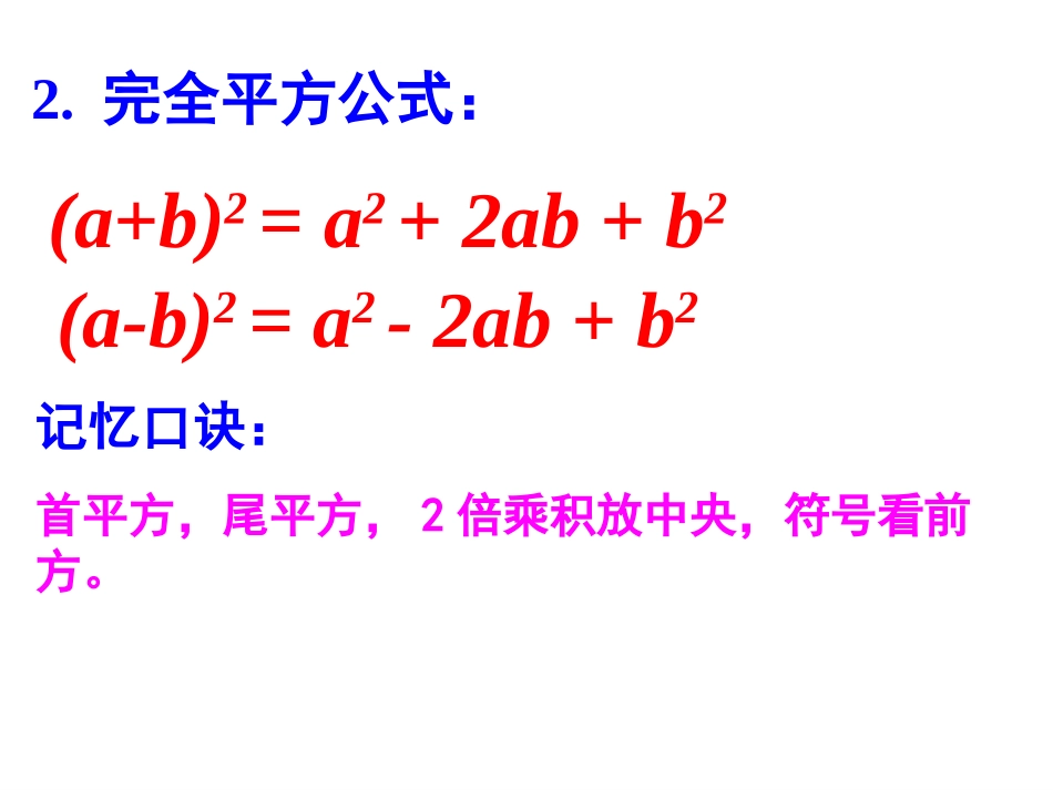 完全平方公式3_(上课)_第3页