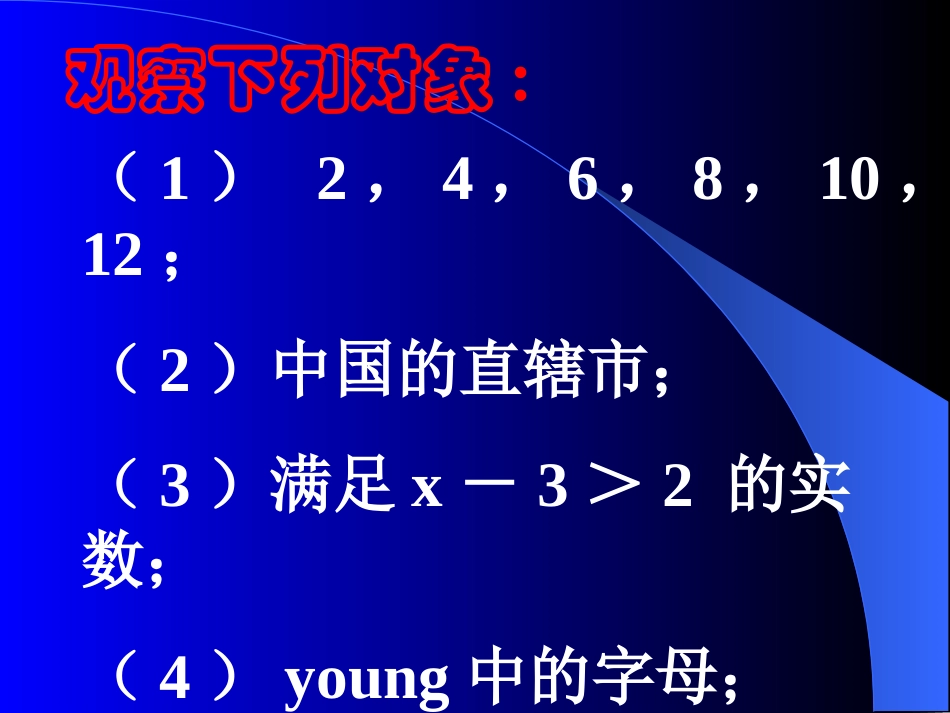 高中数学必修一第一章《11集合的含义及其表示》课件_第2页