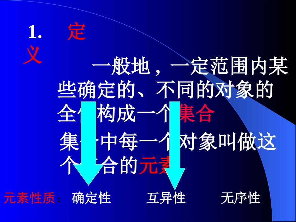 高中数学必修一第一章《11集合的含义及其表示》课件_第3页