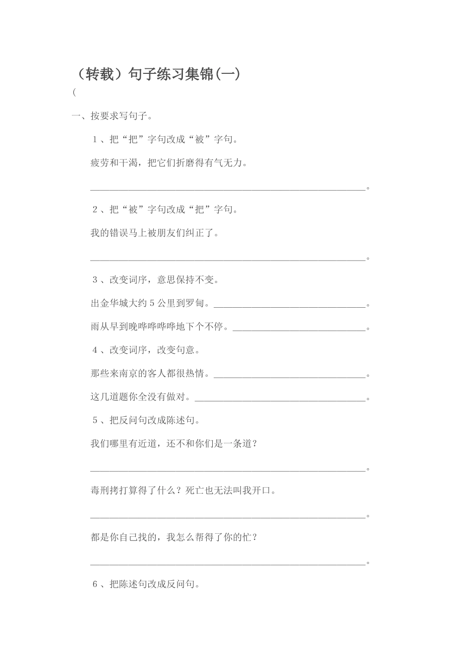 （转载）句子练习集锦_第1页