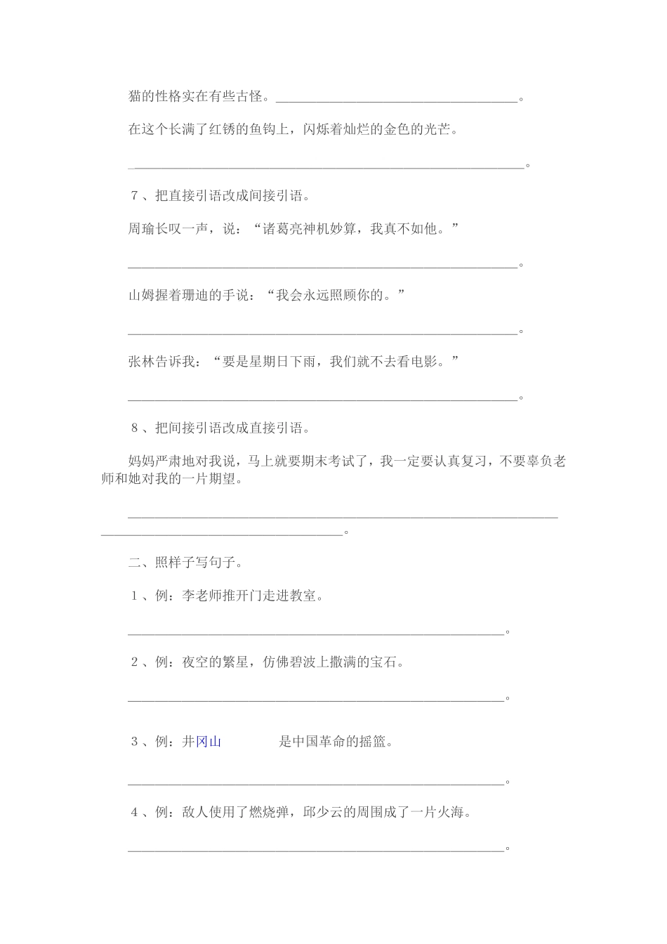 （转载）句子练习集锦_第2页