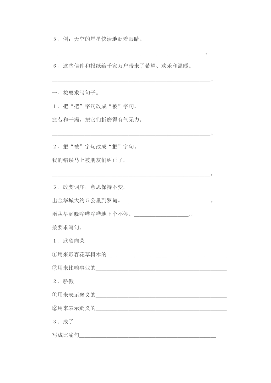 （转载）句子练习集锦_第3页