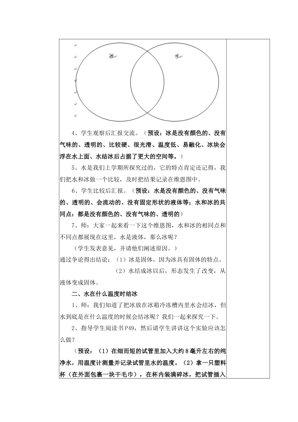 水结冰了教学设计_第2页