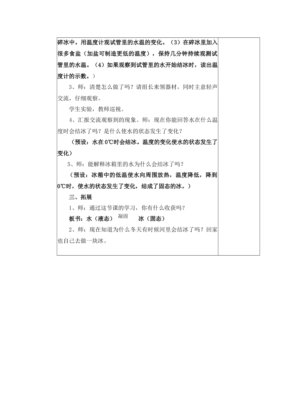 水结冰了教学设计_第3页
