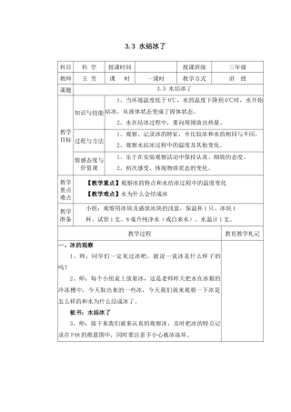 水结冰了教学设计