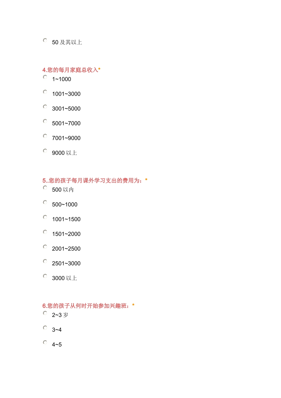 小学生参加兴趣班调查问卷_第2页
