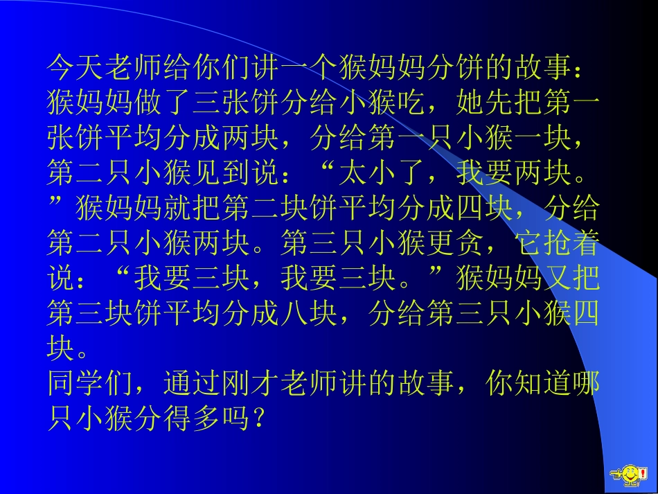 分数的基本性质2_第2页