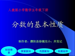 分数的基本性质2