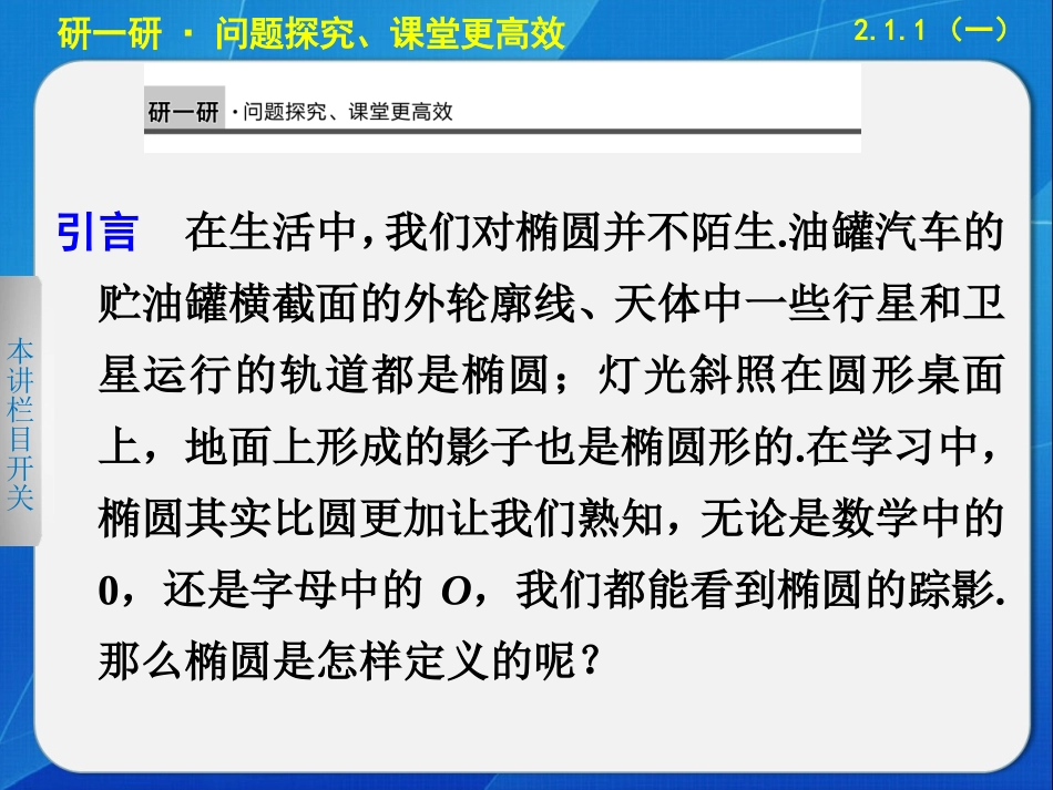 选修1-1第二章211（一）椭圆及其标准方程(一)_第3页