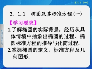 选修1-1第二章211（一）椭圆及其标准方程(一)
