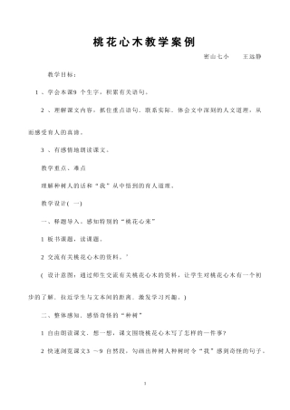 桃花心木教学案例 (2)
