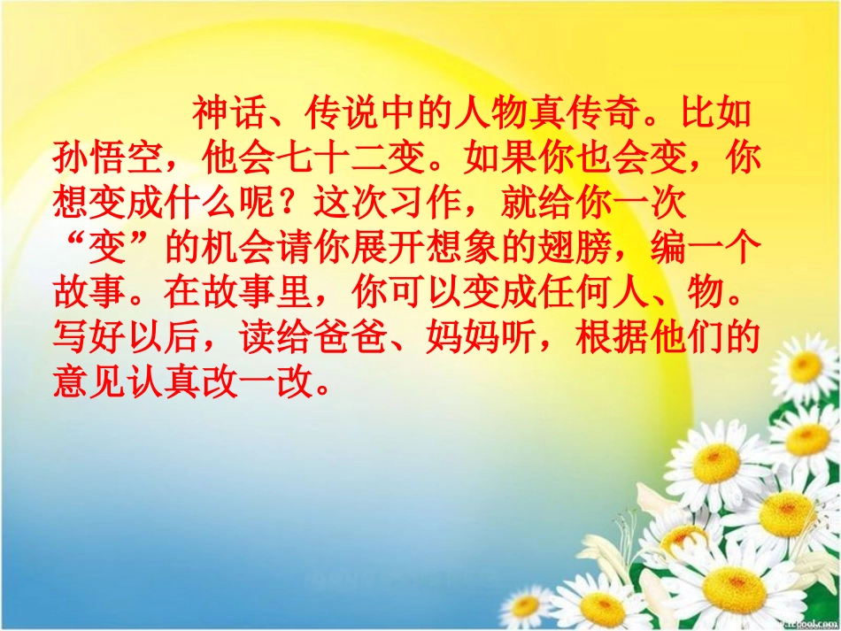 《语文园地八》习作_第2页