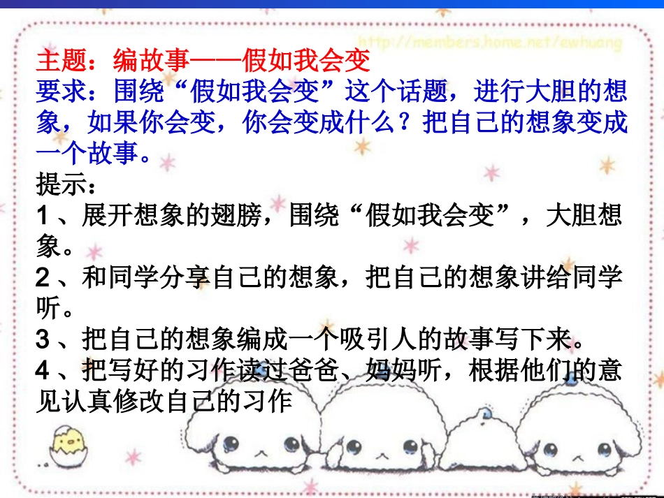 《语文园地八》习作_第3页