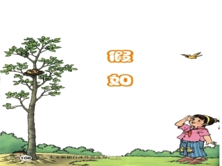 《假如》课件_5